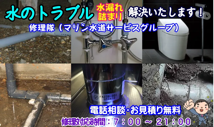山口県のトイレ水漏れ修理